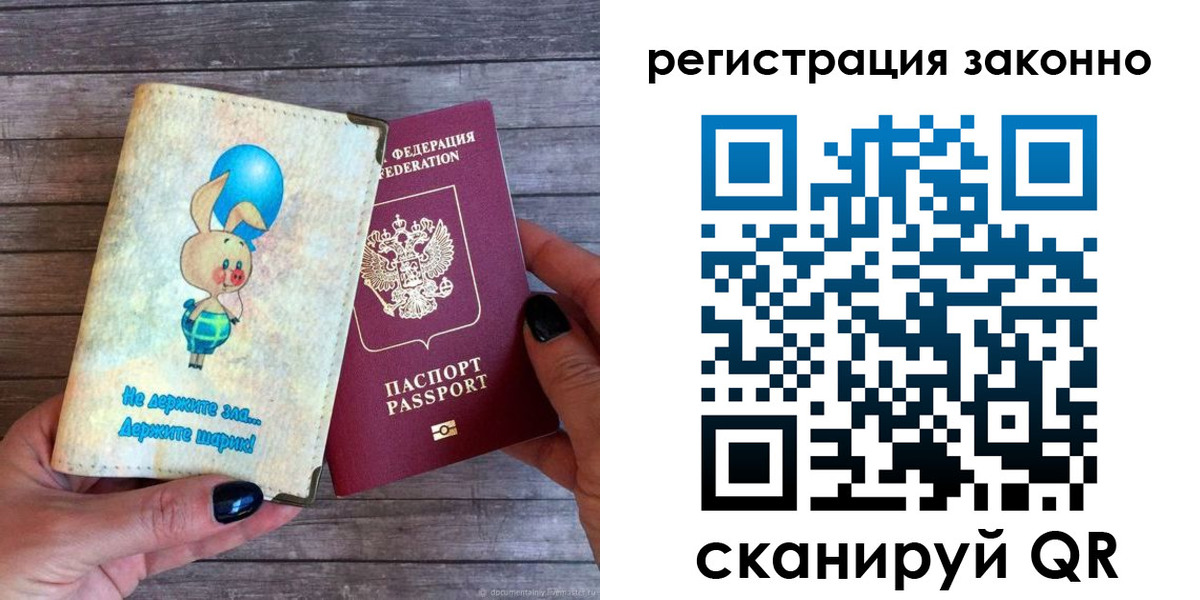 временная регистрация в Дрезне