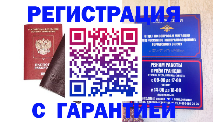 временная регистрация недорого в Дрезне