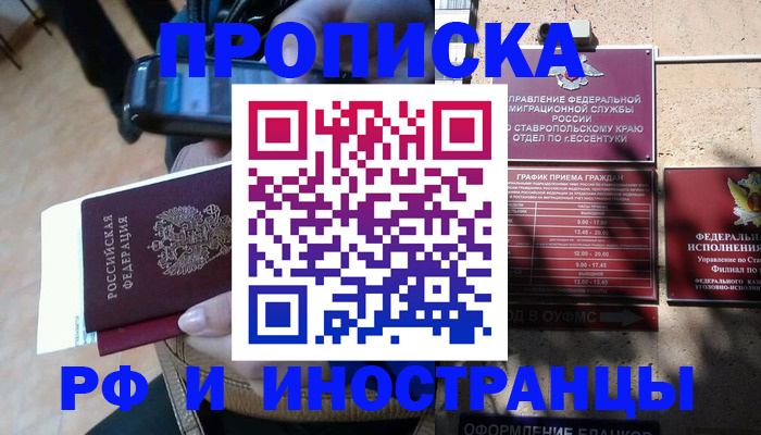 временная регистрация для всех в Дрезне